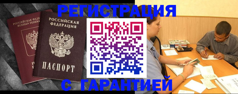 временная регистрация собственник в Биробиджане