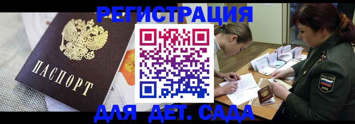 прописка в Биробиджане