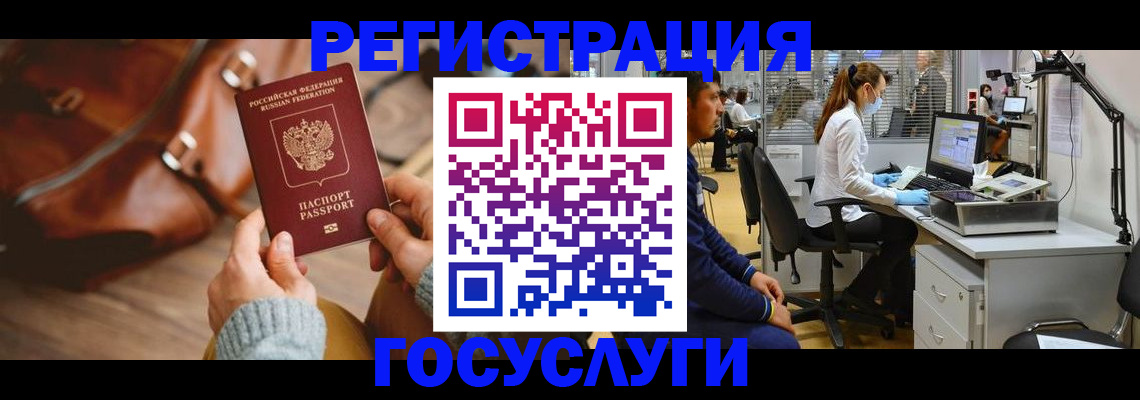 временная регистрация законно в Биробиджане