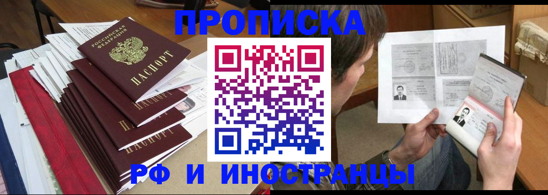временная прописка в Биробиджане