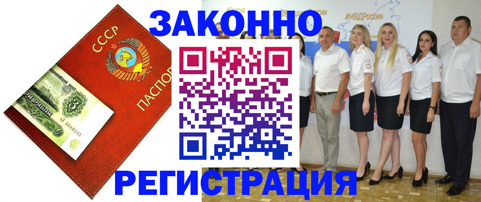 временная регистрация в Биробиджане